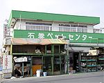 石巻店